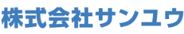 株式会社サンユウ